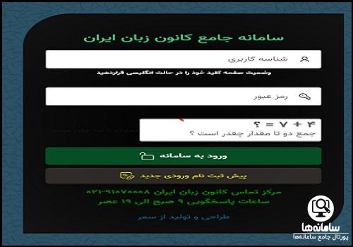نحوه پرداخت شهریه در سامانه جامع کانون زبان ایران ilireg.ir